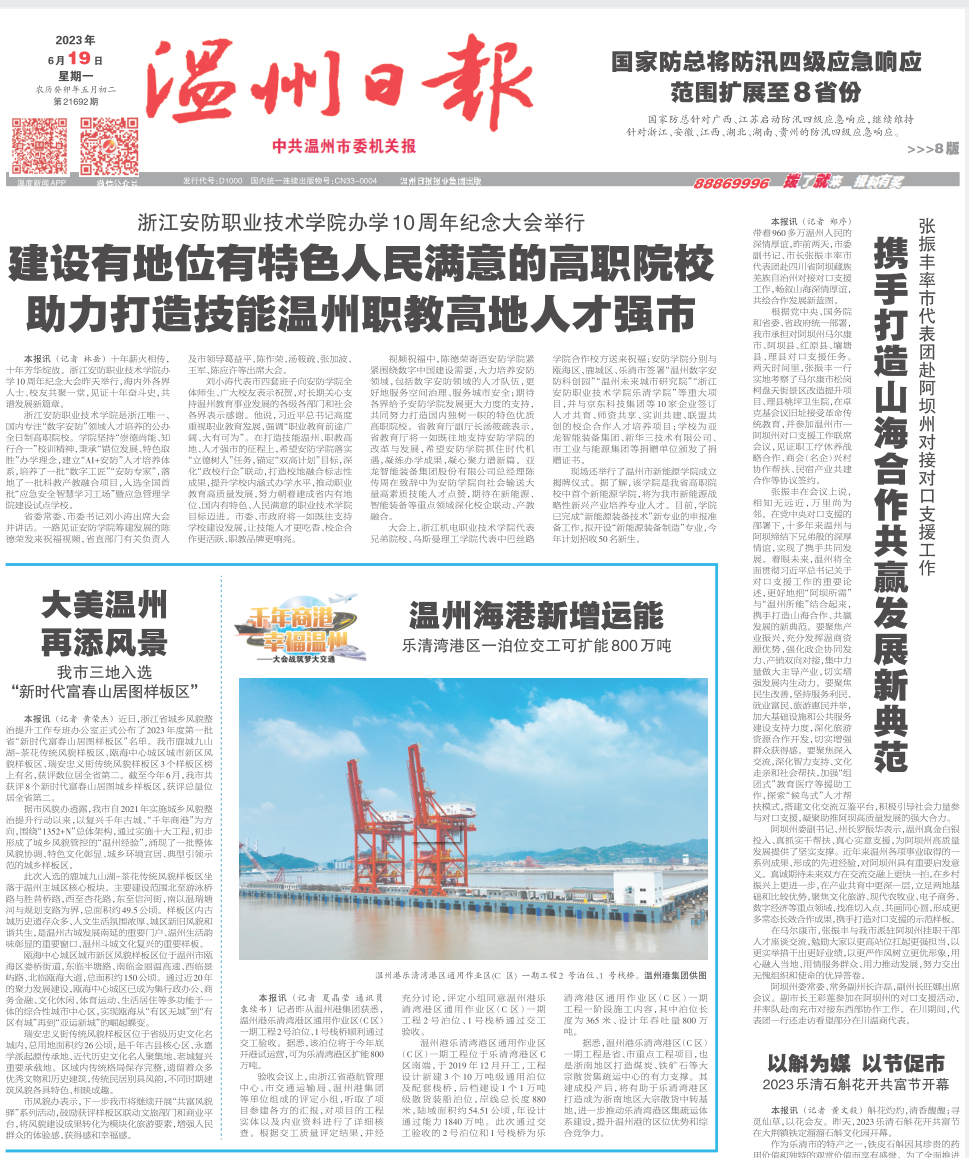 【温州日报】bevictor伟德官网乐清湾港区一泊位顺遂交工