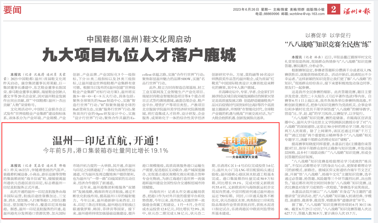 【温州日报】温州—印尼直航，，，，，，开通！