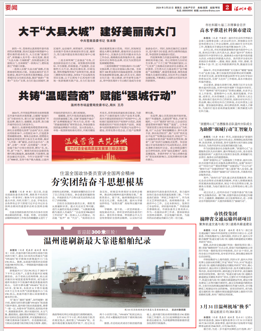 【温州日报】 刷新纪录！bevictor伟德官网首迎超300米巨轮！